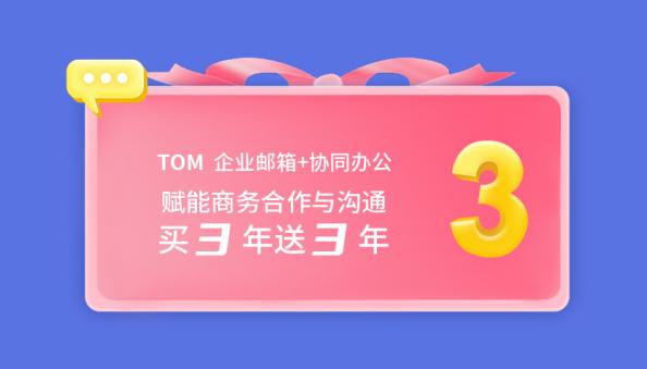 企业邮箱优惠购买方案，企业邮箱折扣多少？