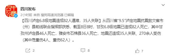 四川泸定地震已致82人遇难，35人失联！救灾特警得知父亲妹妹遇难后泪崩，具体什么情况？