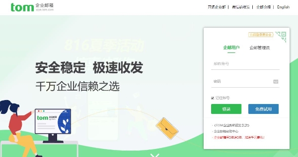 办公邮箱价格多少？办公企业邮箱的优势