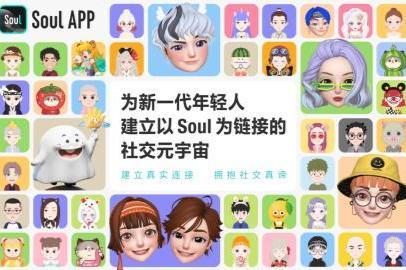 Soul张璐打造差异化社交App，开启Z世代社交新方式