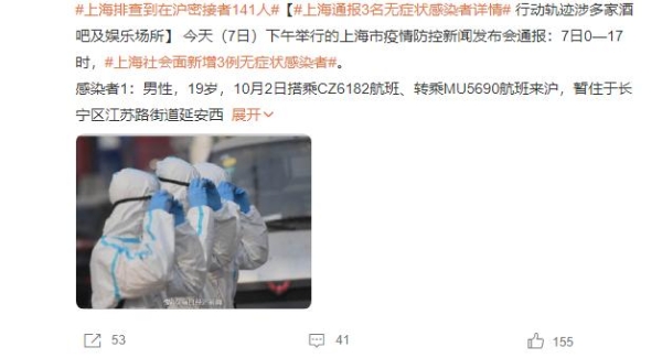 上海社会面新增3例无症状感染者，上海这些区域划为疫情中风险区  | 国庆假期结束，这些问题要注意！