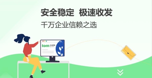 企业邮箱安全管理方法