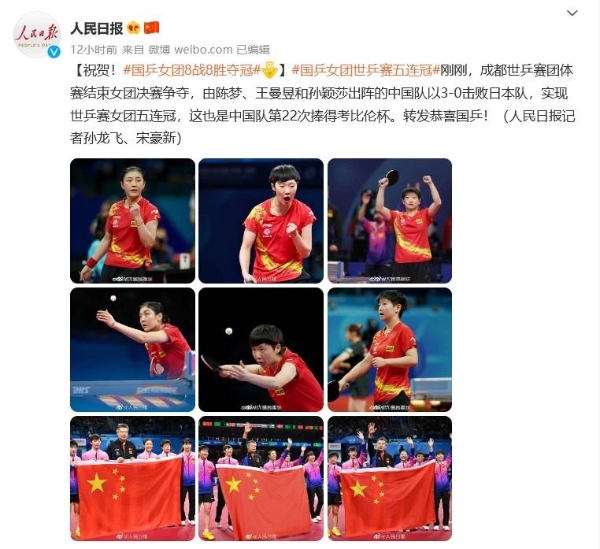 三比零战胜日本女团，中国女乒世乒赛女团五连冠！世锦赛看点：中国男乒晋级决赛将战德国队