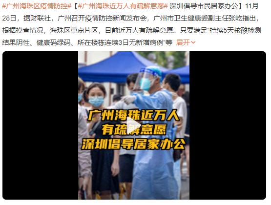 广州新增1129+7166，海珠近万人有疏解意愿！北京疫情又为何越来越严重？快来了解！