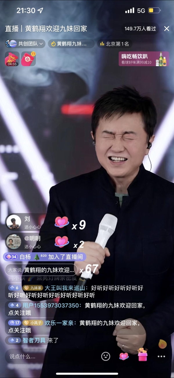 《九妹》黄鹤翔抖音直播首秀，付笛声、胡月众星助阵上演“回忆杀”
