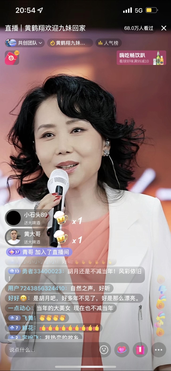 《九妹》黄鹤翔抖音直播首秀，付笛声、胡月众星助阵上演“回忆杀”