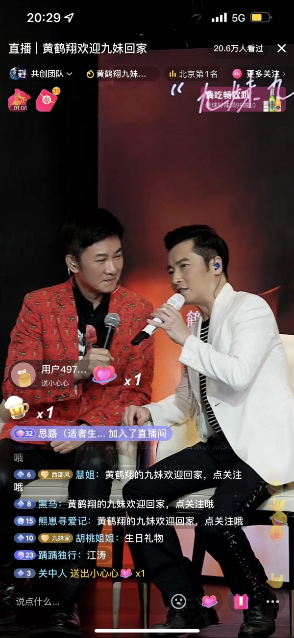《九妹》黄鹤翔抖音直播首秀，付笛声、胡月众星助阵上演“回忆杀”