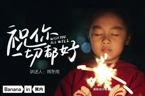 蕉内温暖上线新年TVC《祝你一切都好》，红品红运送祝福