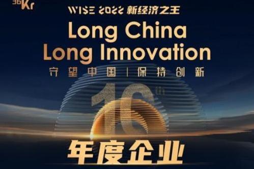 九章云极DataCanvas公司荣获 “WISE2022新经济之王年度企业”