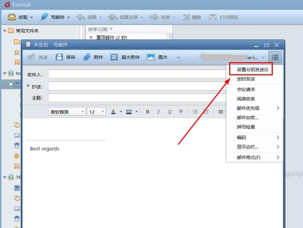 foxmail群发邮件怎么发？外贸群发邮件用foxmail