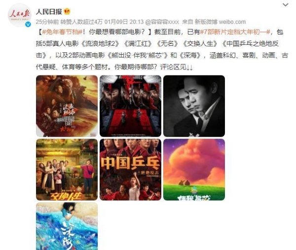 2023“春节档”电影来了！7部新片定档大年初一，你最想看哪部电影？