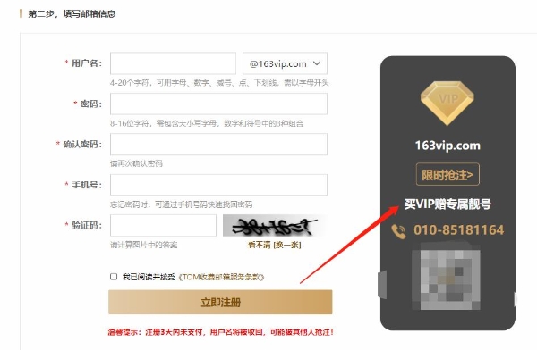 163邮箱怎么注册？