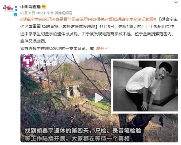 胡鑫宇事件新闻发布会今日10时召开，官方将发布最新调查情况