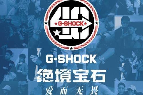 绝境宝石，爱而无畏！G-SHOCK携20对情侣带来情人节特别企划