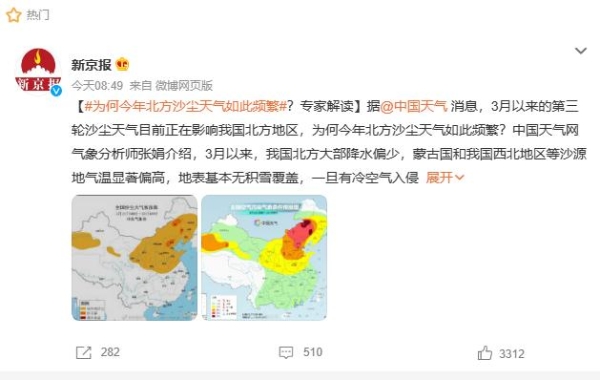 北京沙尘暴来袭！沙尘暴的危害有哪些？沙尘暴防治的基本措施你了解吗？