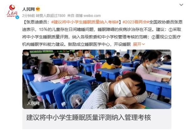 中小学生睡眠质量现状堪忧，建议将中小学生睡眠质量纳入考核