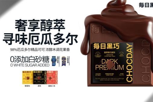  每日黑巧DARK PREMIUM醇萃黑巧系列全新升级上市