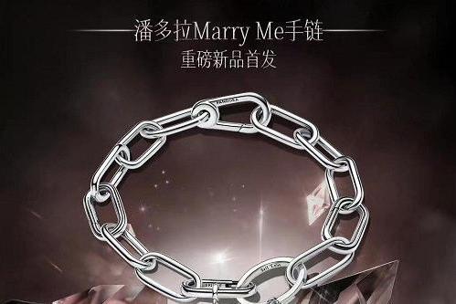  潘多拉PANDORA ME系列MARRY ME手链套组领跑销售热潮