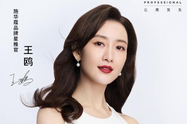  与王鸥一起见证施华蔻SCHWARZKOPF X SUNNOWPRO 品牌旗舰店盛大揭幕！ 