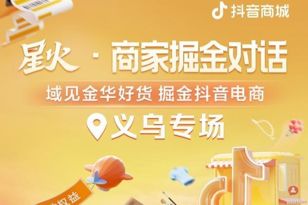 专为义乌商家开放！金华·义乌9.9包邮节招商报名启动