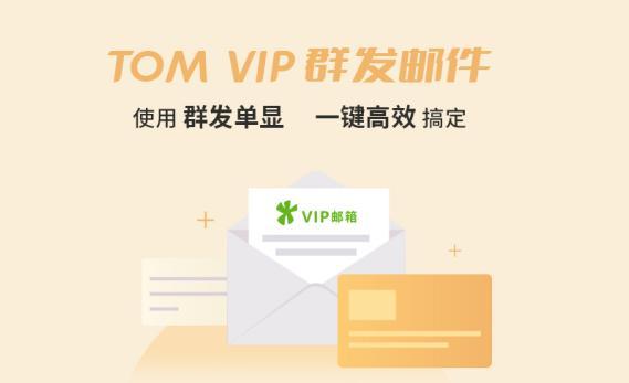 VIP邮箱哪个好，VIP邮箱有什么特权？