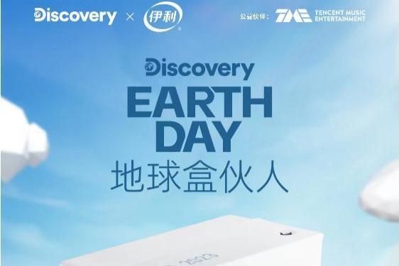 世界地球日，Discovery 打造了一场虚拟空间里的“地球盒伙人”实践