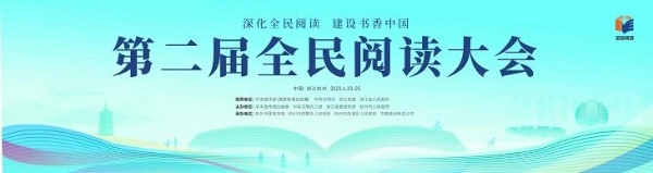 第二届全民阅读大会隆重启幕，中国移动咪咕打造元宇宙阅读新体验！