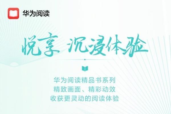  世界读书日｜华为阅读联合40余家伙伴推出精品书单