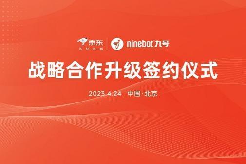 京东与九号达成战略合作 计划5年达成100亿销售目标