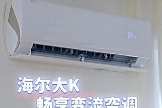 海尔大K系列空调4月27日京东开售！