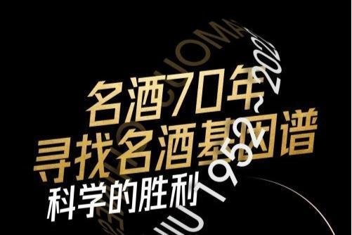 中国名酒品牌70周年系列活动开启 
