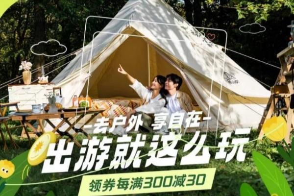 京东大时尚发布2023出游季十大出行装备趋势爆款 喜德盛、挪客、新秀丽上榜