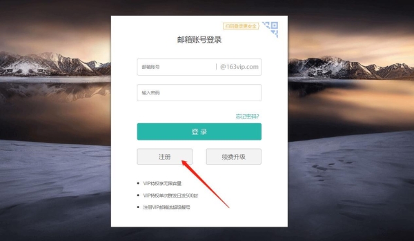 163个人邮箱登录注册申请入口