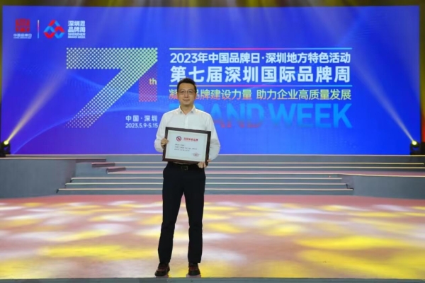 彰显品牌力量，海基维一再次荣获“深圳知名品牌”