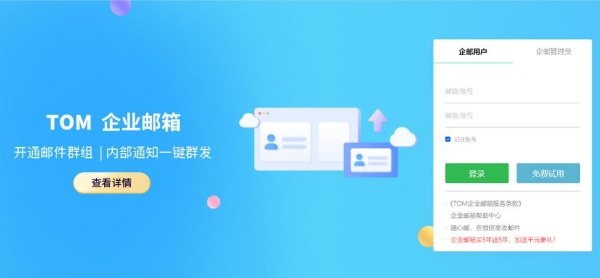 集团公司企业邮箱大全，有什么好的企业邮箱管理工具