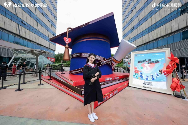 超4米高巨型毕业帽亮相上海大学路！一场街头毕业典礼在“心动街区大学路”上演