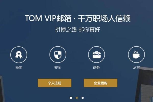 VIP邮箱注册哪个好？