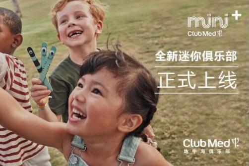 为新一代儿童解锁更多“软实力”，Club Med地中海俱乐部推出全新迷你俱乐部 