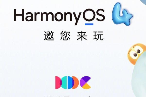 官宣！HarmonyOS 4将在8月4日华为开发者大会（HDC.Together）发布
