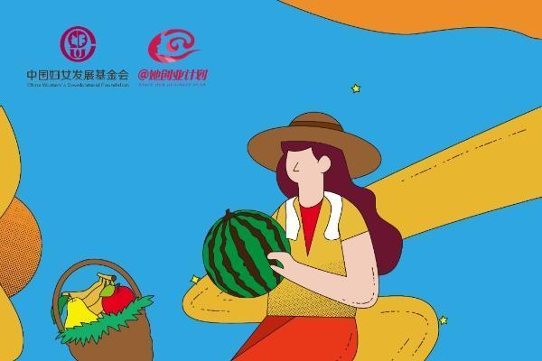 一图读懂中国妇女发展基金会@她创业计划-母亲创业循环金项目评估与规划
