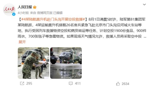 北京晋级发布洪水赤色预警！暴雨水灾来袭怎么避险自救？