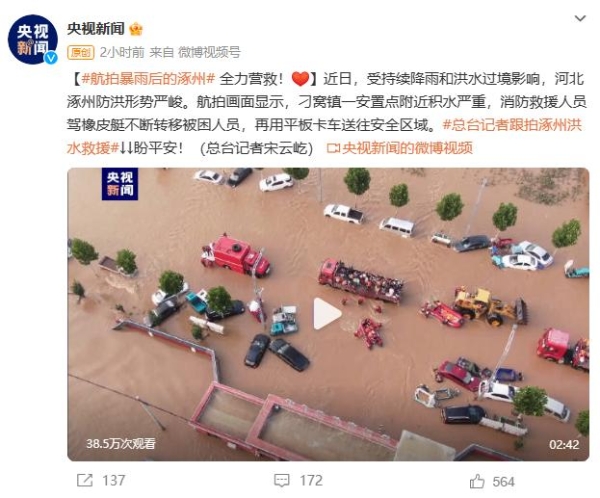 涿州洪水最新消息：进涿州已无需邀请函！救援队称缺油