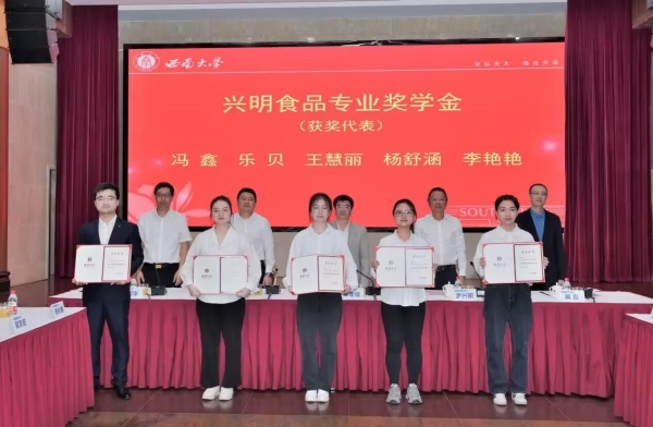 尹兴明教育基金举行颁奖典礼 412名西南大学师生获奖