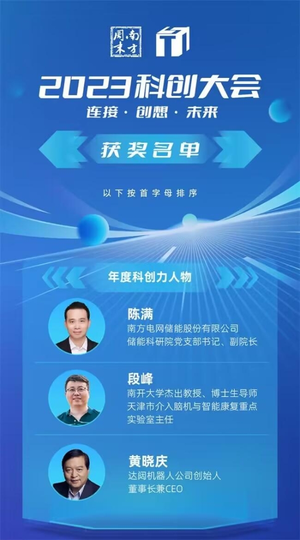 科创如何走向未来？南方周末2023科创大会顺利举办