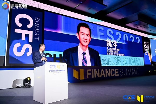 CFS第十三届财经峰会7月北京举办 聚焦中国经济新动力