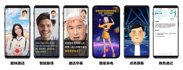 中国移动5G-A新技术亮相，AI驱动下的新通话体验