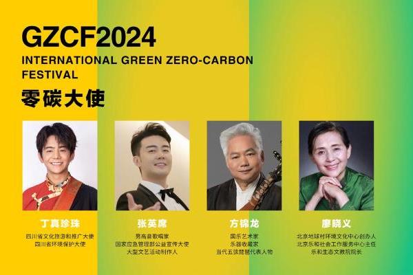 第三届国际绿色零碳节将举办 加速新质转型 共促绿色增长