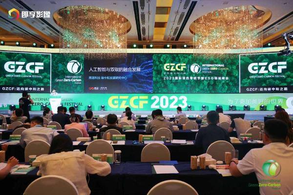 第三届国际绿色零碳节将举办 加速新质转型 共促绿色增长