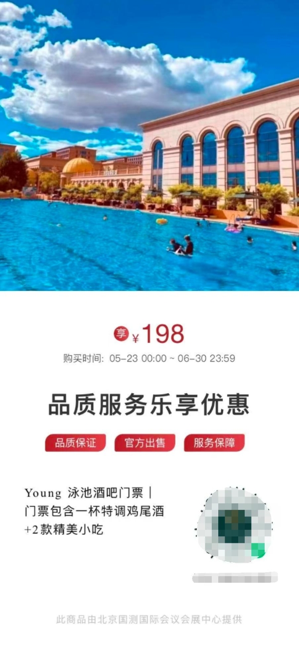 北京国测国际会议会展中心 泳悦一夏·漾吧启幕