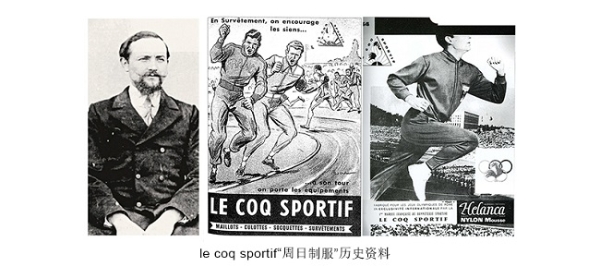 “周日制服”诞生85周年，le coq sportif 乐卡克续写运动之美